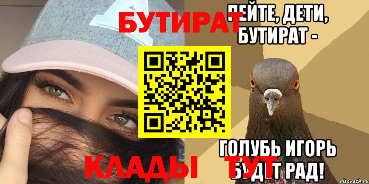 Красноперекопск  БУТИРАТ буратино  Вход с VPN 