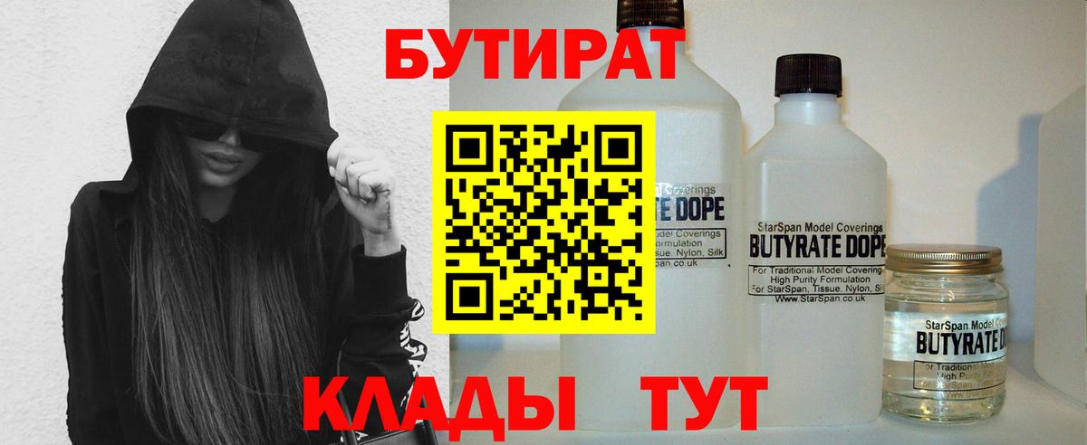 Бутират оксибутират Красноперекопск