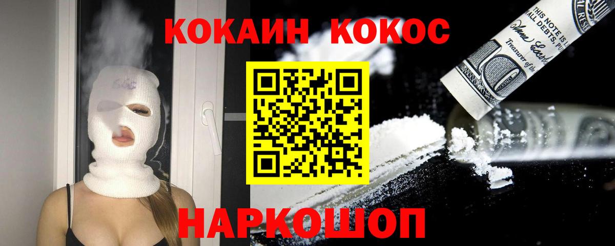 COCAIN 97%  Вход с VPN  COCAIN  Красноперекопск  Кокаин Эквадор 