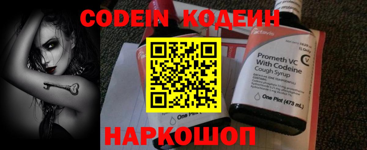 Кодеиновый сироп Lean напиток Lean (лин)  Кодеиновый сироп Lean напиток Lean (лин)  Красноперекопск 