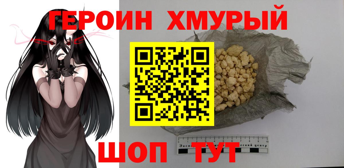 Героин белый  Красноперекопск 