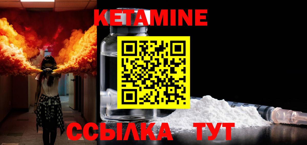 Кетамин ketamine Красноперекопск