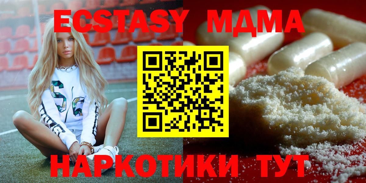 Красноперекопск  МДМА crystal  MDMA  Вход с VPN  MDMA Molly 