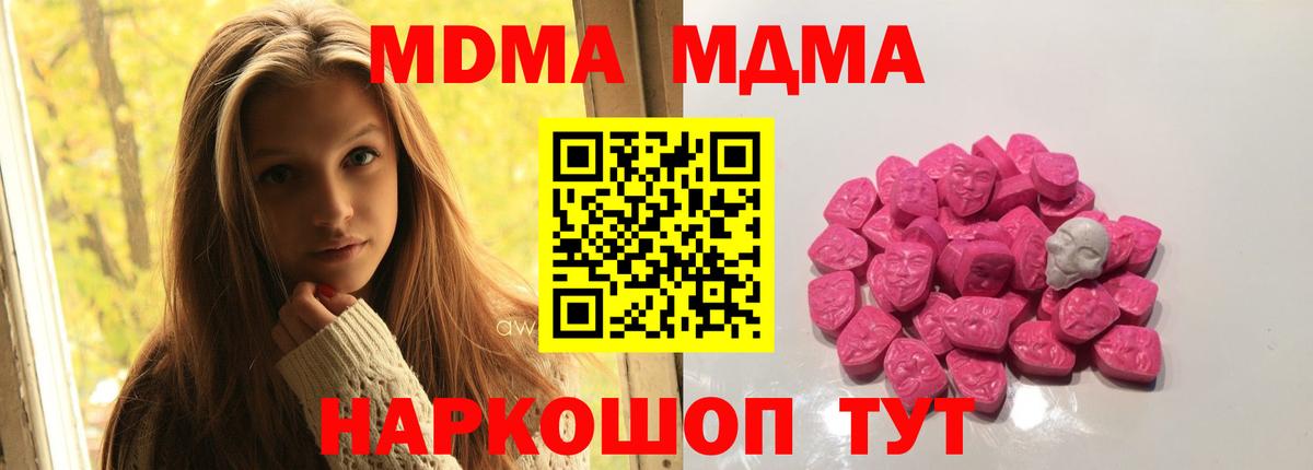 МДМА Molly  МДМА  Красноперекопск  МДМА молли 