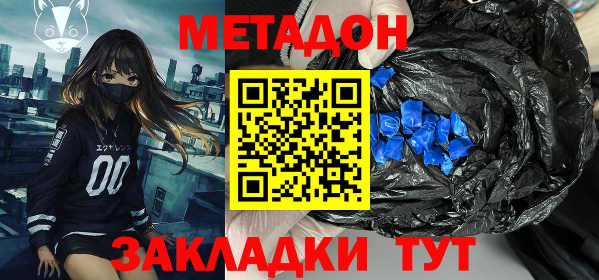 МЕТАДОН methadone  Красноперекопск 