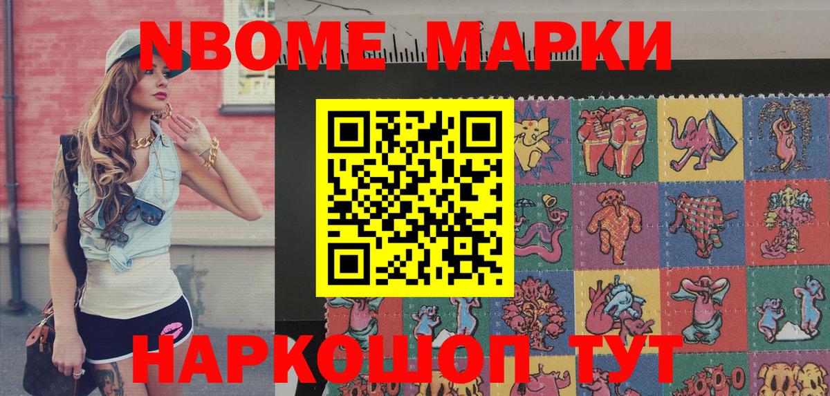 Марки 25I-NBOMe 1,5мг  Марки 25I-NBOMe 1,5мг  Вход с VPN  Красноперекопск 