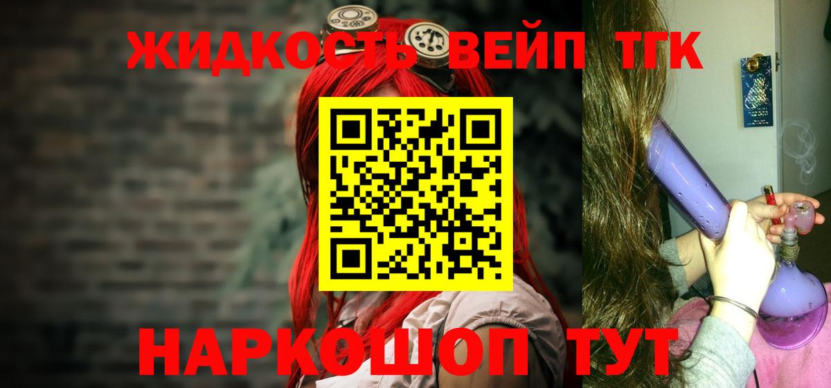 Дистиллят ТГК жижа Красноперекопск